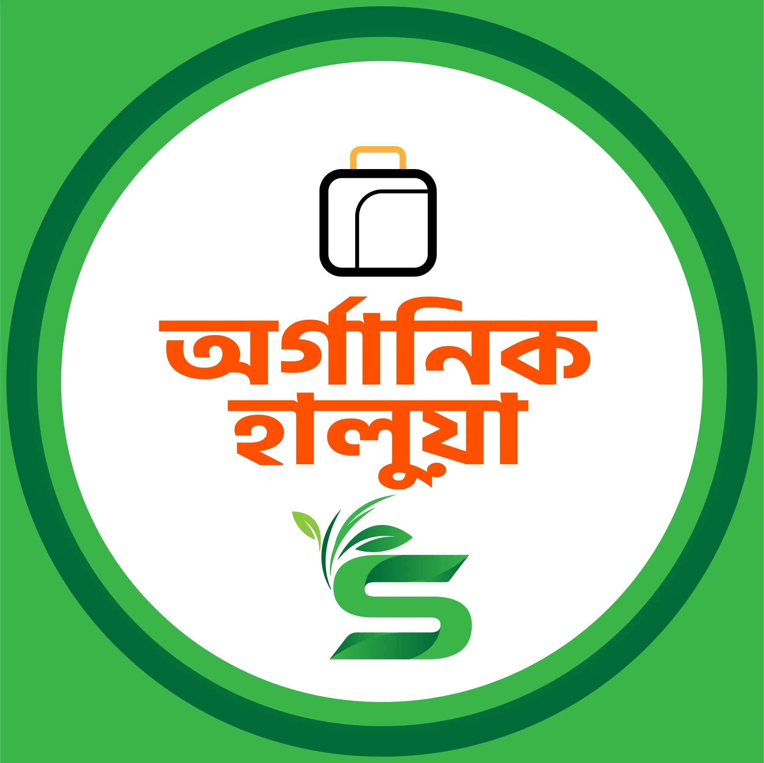 অর্গানিক হালুয়া