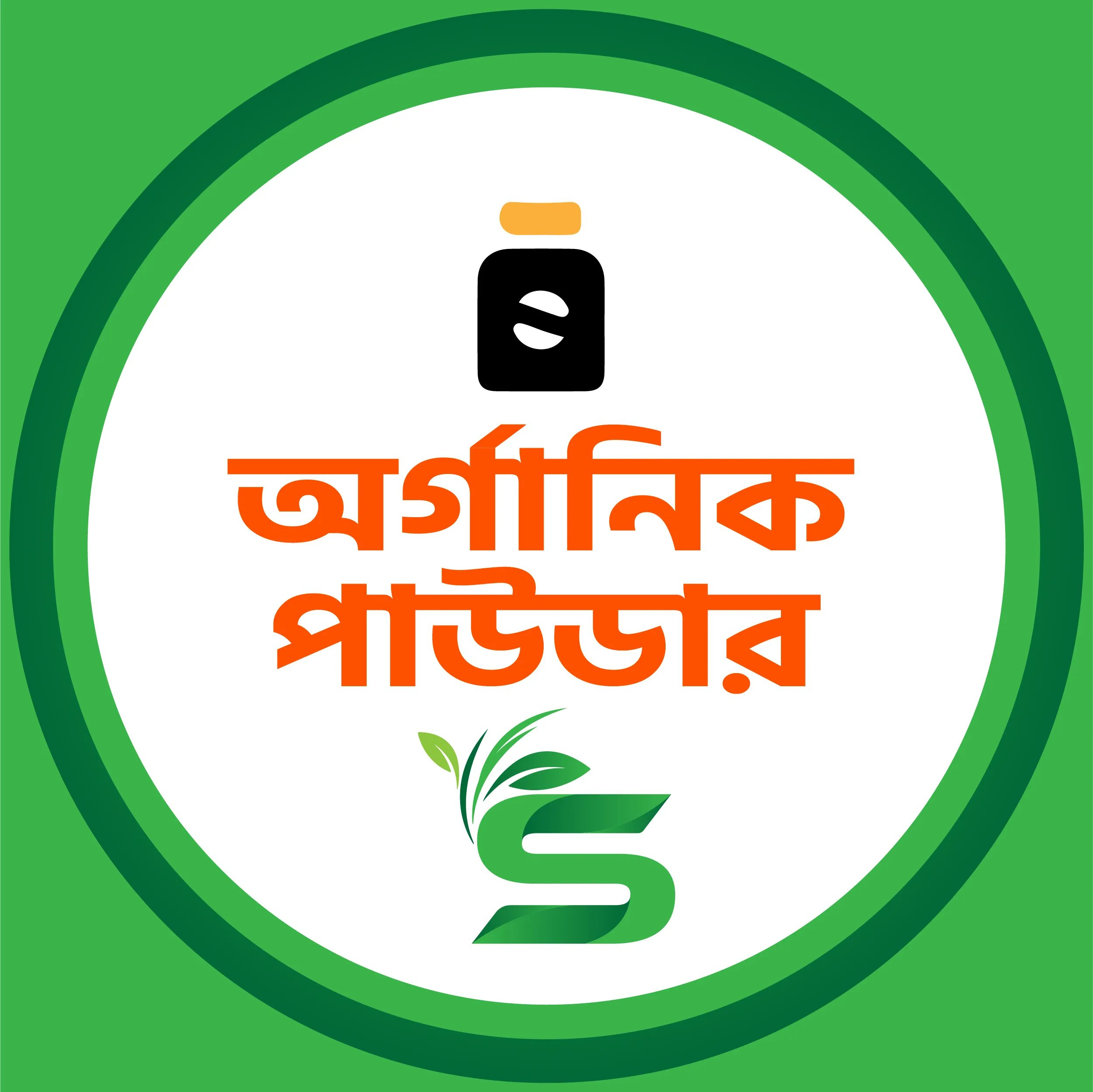 অর্গানিক পাউডার