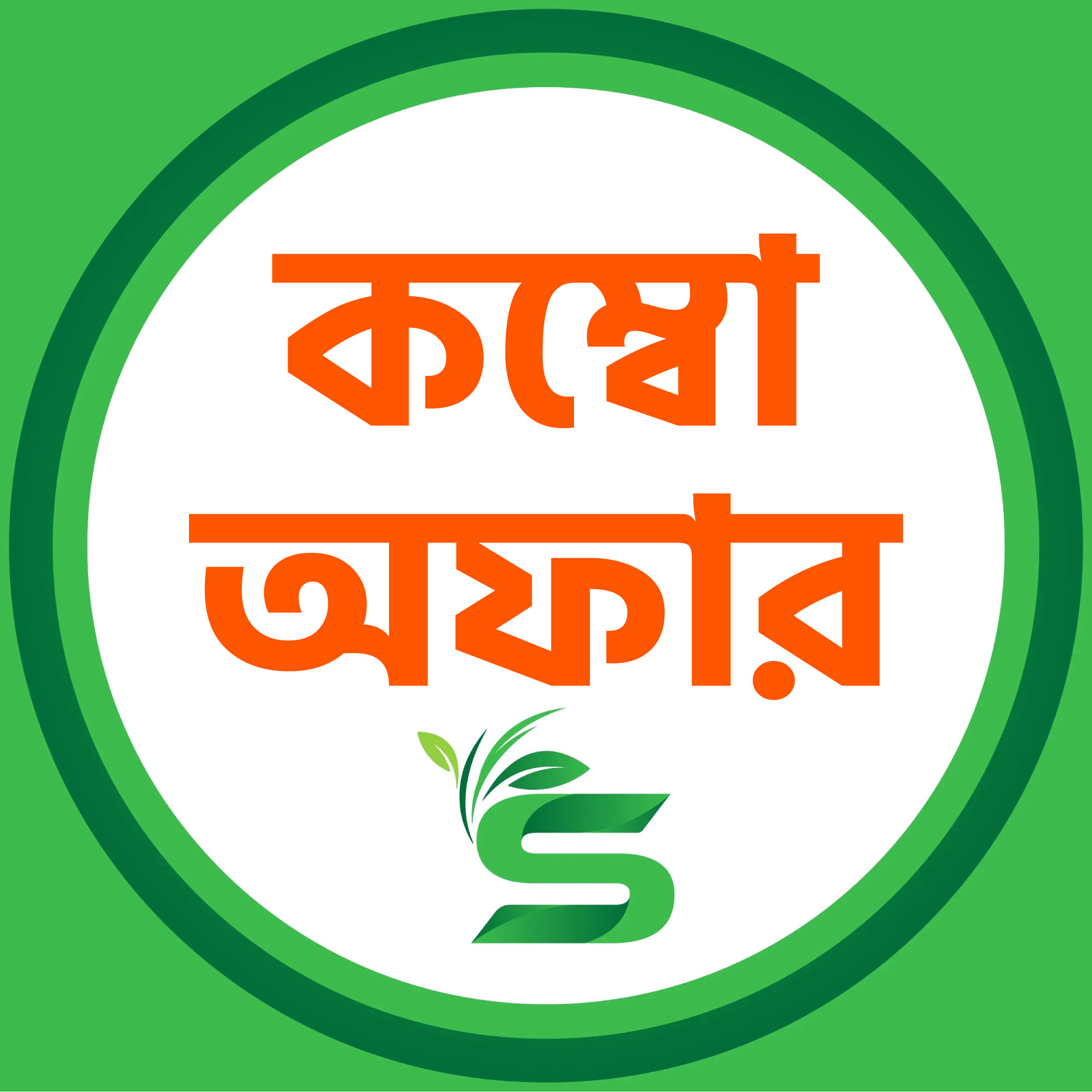 কম্বো অফার